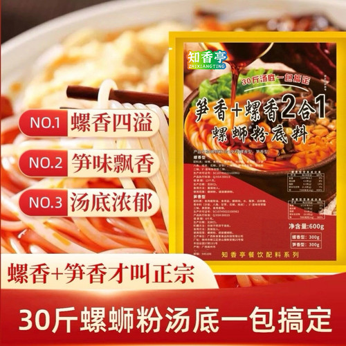 1螺蛳粉汤底配方一包搞定知香亭