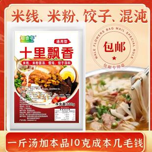 知香亭米粉云吞饺子老友粉过桥米线餐饮专用鲜汤料通用型开店商用