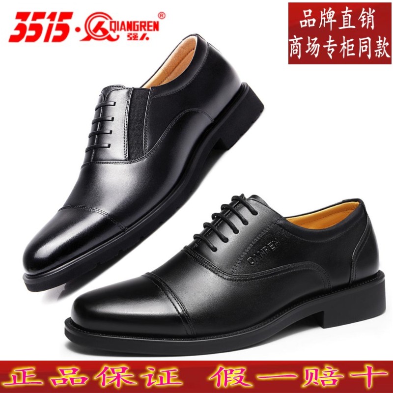 3515强人男鞋真皮三接头正装单鞋