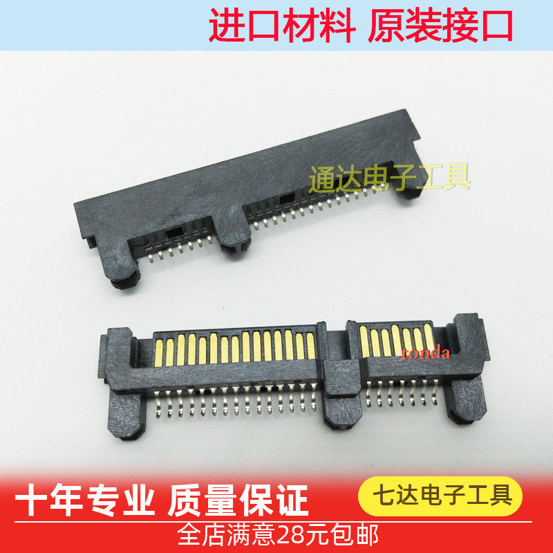 固态硬盘接口 连接器  插头 插座7+15P  台电/铭瑄/英特尔520