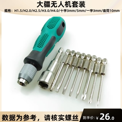 大疆无人机维修拆解套装9支内六角十字一字套筒加硬带磁65mm