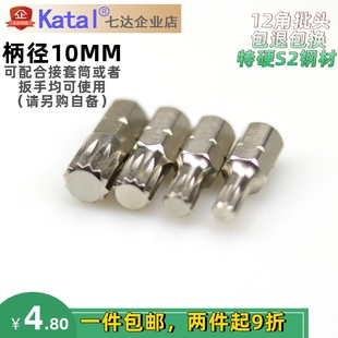 12角批头梅花大众奥迪座椅车门扳手套筒头六角旋具套装内12梅花角