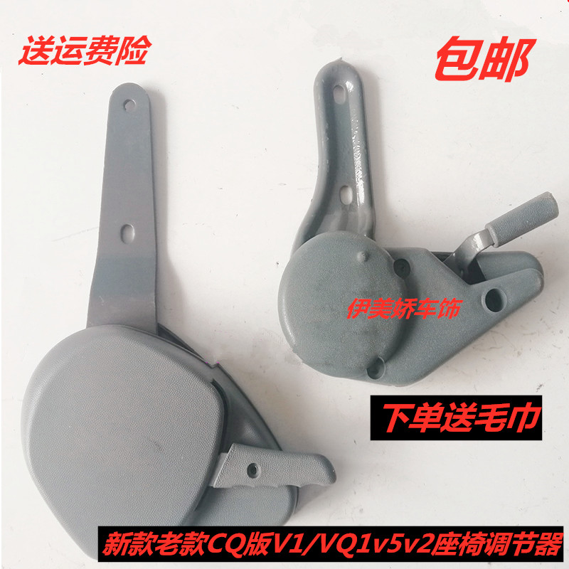 适配配件时代驭菱新款老款CQ版V1/VQ1v5v2座椅调节器调整开关包邮