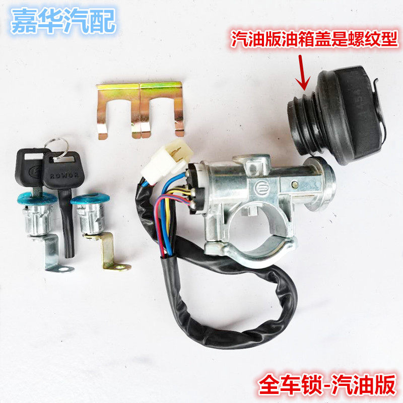 适配唐骏欧铃货车赛菱CQ版A6吉祥全车锁芯门锁芯点火开关油箱锁盖,汽车零部件/养护/美容/维保,其他,淘宝优惠券,粉丝福利购,淘宝优惠卷