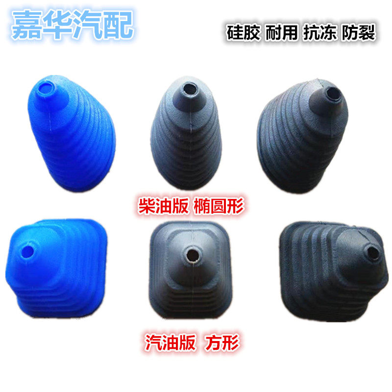 适配货车配件时代驭菱CQ版VQ1鸿运换挂挡杆档位防尘套挡把套