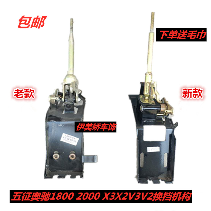 适配五征奥驰1800 2000 X3X2V3V2D3D2A3换挡杆挂档杆换挡机构总成