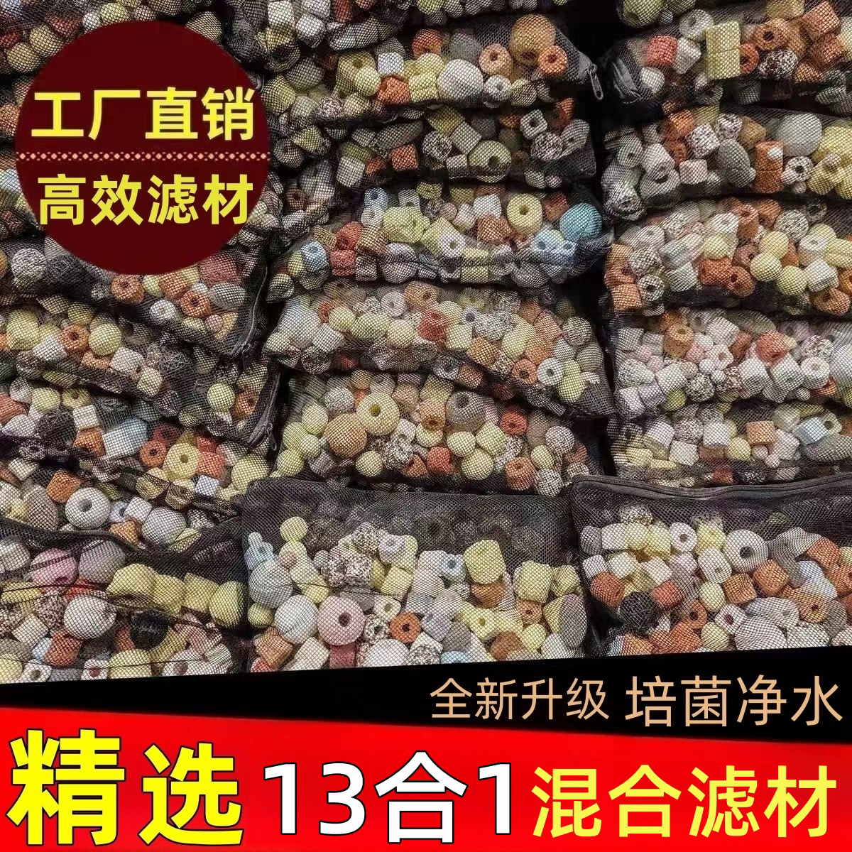 鱼池过滤材料珊瑚骨火山石陶瓷环细菌屋活性炭净水培菌球混合滤材,宠物/宠物食品及用品,过滤材料,淘宝优惠券,粉丝福利购,淘宝优惠卷
