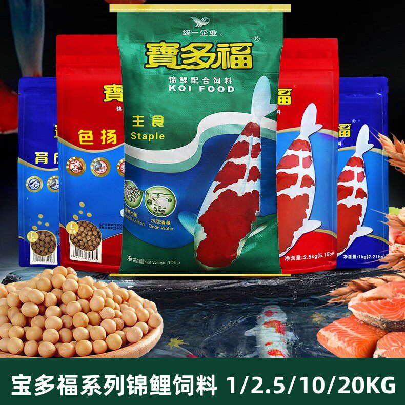 宝多福饲料锦鲤育成色扬主食鱼粮统一锦鲤鱼食增色不浑水锦鲤饲料