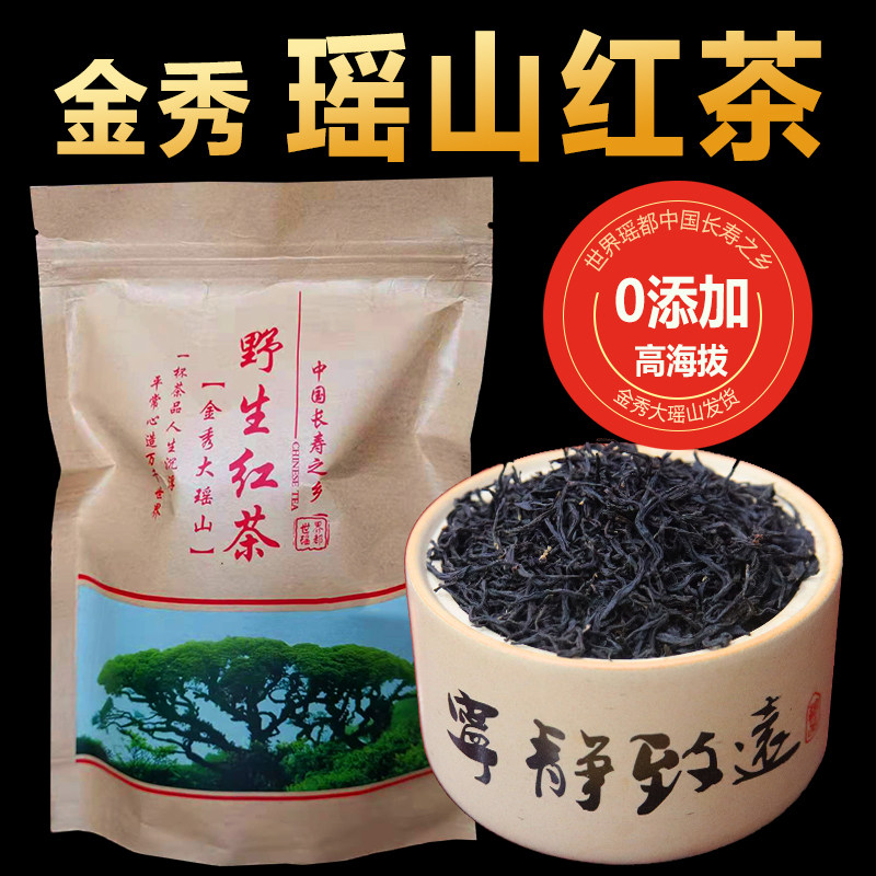250g金秀野生红茶广西大瑶山天然生态高山茶叶早茶下午茶雅兰香型