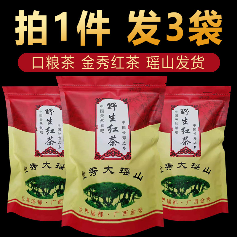 金秀野生红茶大瑶山农家老茶叶广西口粮茶下午茶拍1件发3袋共500g
