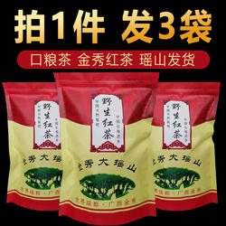金秀野生红茶大瑶山农家老茶叶广西口粮茶下午茶拍1件发3袋共500g