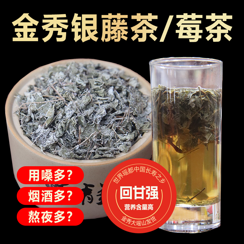 2023新茶250gX2袋广西野生茶叶金秀大瑶山银藤茶莓茶长寿藤茶白茶 茶 特色产区绿茶 原图主图