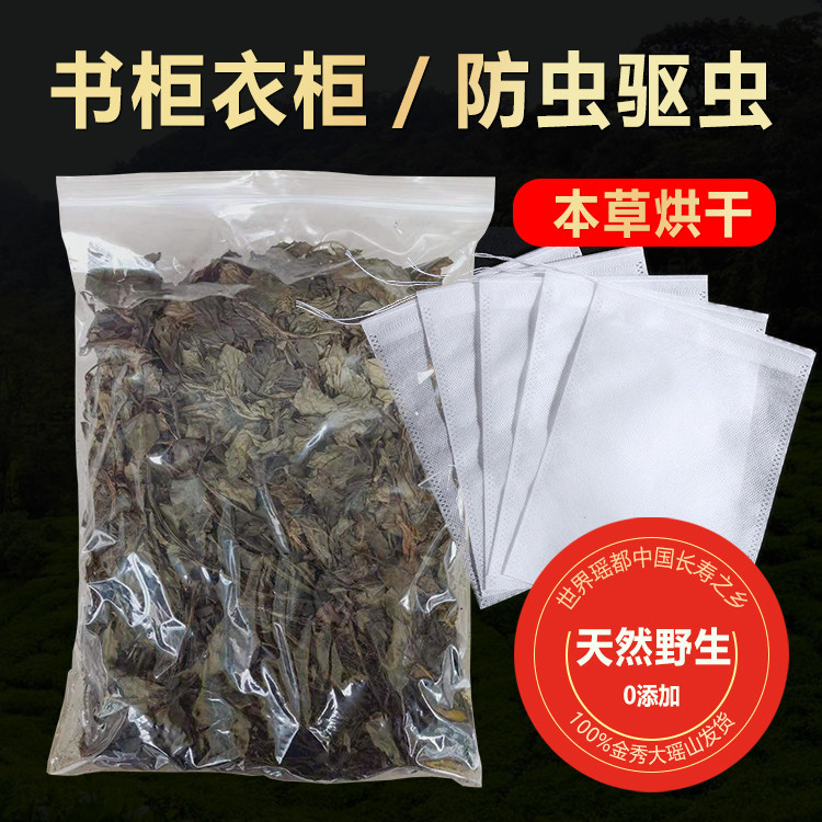 野生灵香草广西金秀大瑶山天然芸香草衣柜书柜驱虫防虫天一阁书阁