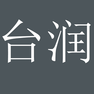 【飞森赞克】脖子腋下黑色素膏黑棘皮赞克生物直销店奇远宇康赞克