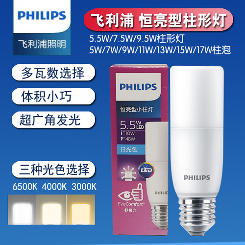 飞利浦小柱柱形节能恒亮led灯泡