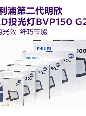 飞利浦LED投光灯BVP150明欣户外防水灯投射灯广告灯泛光灯室外灯
