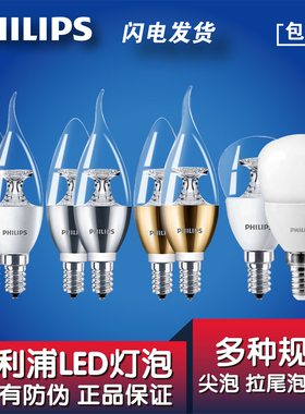 飞利浦led灯泡E14小螺口尖泡球泡3W3.5W4.5W5W 节能透明磨砂正品