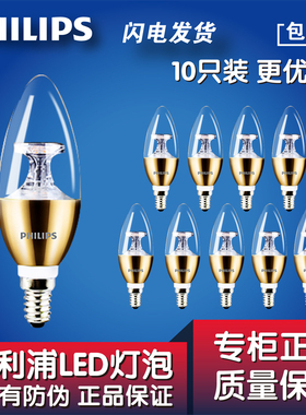 飞利浦led灯泡E14小螺口尖泡3.5W4W4.5W5W 节能透明10只装正品