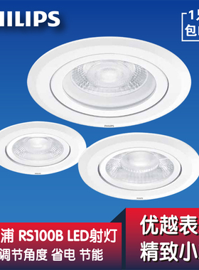 飞利浦LED射灯RS100B3W6W9W20W天花筒吊顶嵌入式调角度开孔大功率
