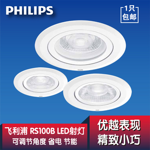 飞利浦LED射灯RS100B3W6W9W20W天花筒吊顶嵌入式调角度开孔大功率