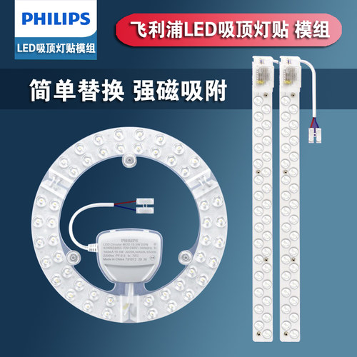 飞利浦led吸顶灯圆形改造模组