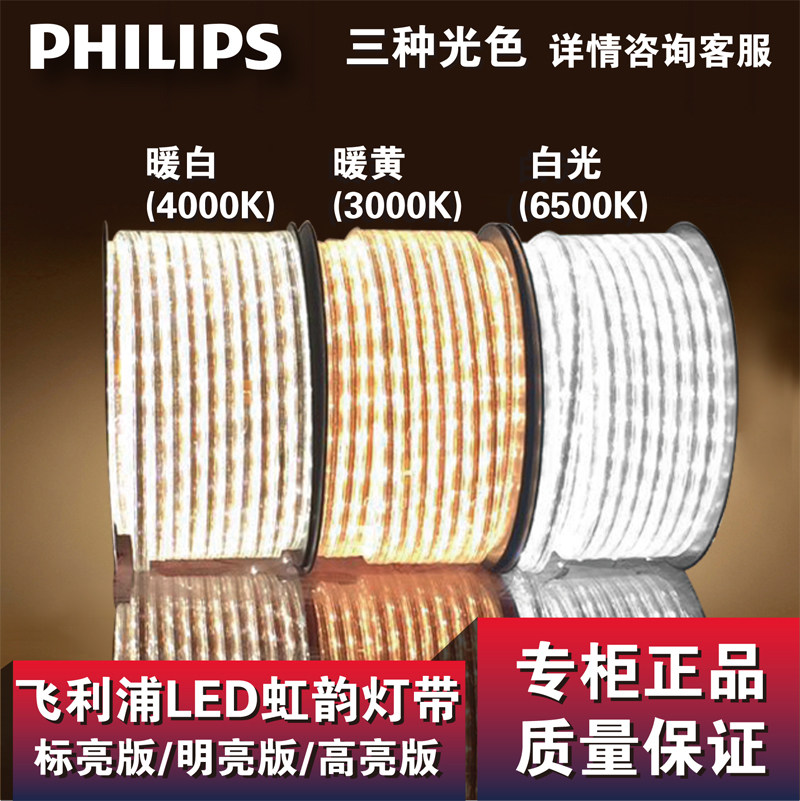 飞利浦LED灯带 高亮虹韵高压灯条贴片 客厅卧室吊顶灯饰 暗槽照明,家装灯饰光源,室内LED灯带,淘宝优惠券,粉丝福利购,淘宝优惠卷