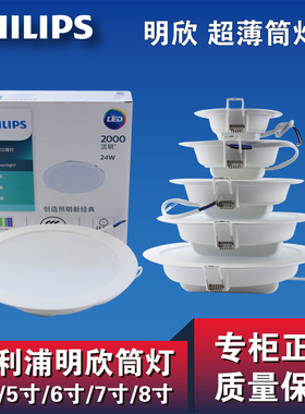 飞利浦LED明欣筒灯DN200B嵌入式5寸6寸7寸8寸3.5W7W10.5W14W18W