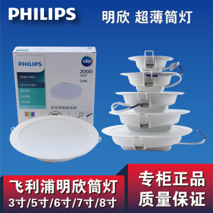 飞利浦LED明欣筒灯DN200B嵌入式 5寸6寸7寸8寸3.5W7W10.5W14W18W