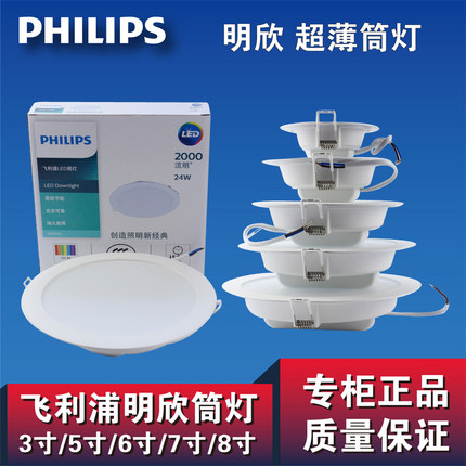 飞利浦LED明欣筒灯DN200B嵌入式5寸6寸7寸8寸3.5W7W10.5W18W24W