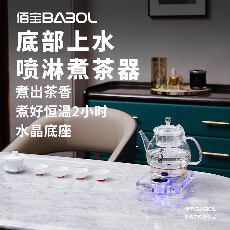 佰宝全自动加水煮茶器泡茶壶