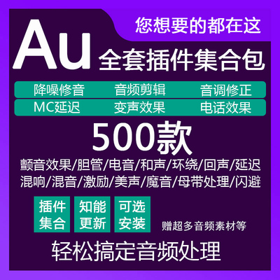 适用于Au插件电音新版去口水底噪修音频降噪软件vst混音后期处理