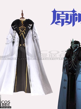 漫联社 原神 愚人众执行官队长 cos服 cosplay 实拍定制男