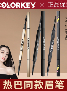 colorkey眉笔小金筷子超细头极细防水防汗持久不脱色珂拉琪女正品