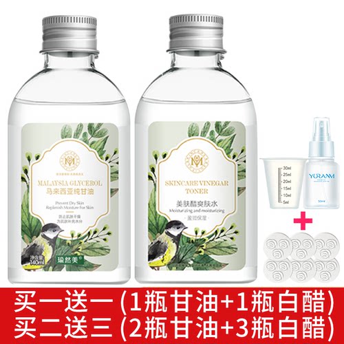 瑜然美正品护肤保湿凤凰纯甘油