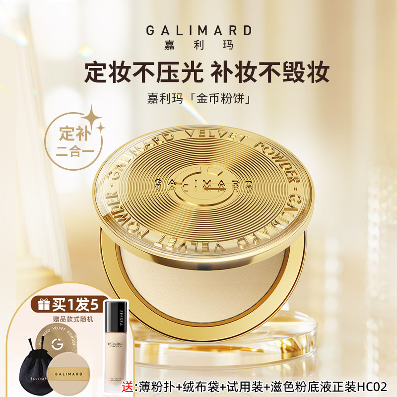 嘉利玛金币粉饼隐形毛孔遮瑕适合油皮的持久留香粉底饼嘉丽玛