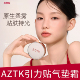 AZTK气垫引力贴霜遮瑕持妆细腻学生油皮干皮粉底液