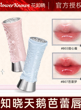 花知晓天鹅芭蕾固体唇釉口红b03礼盒b02新品b07系列b01镜面水光