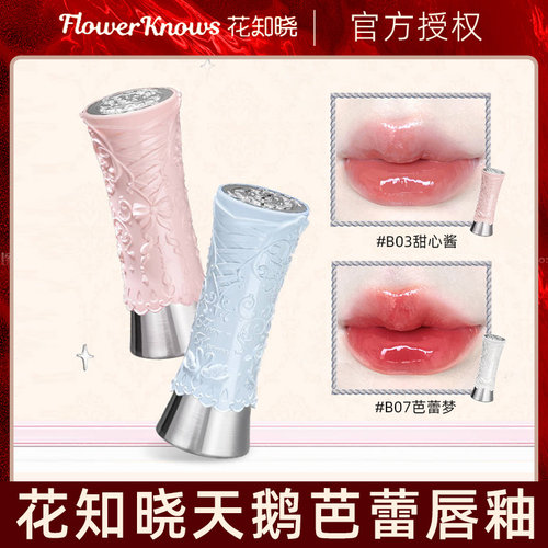 花知晓天鹅芭蕾固体唇釉口红
