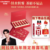 Colorkey珂拉琪马年限定迷你唇露礼盒唇釉口红送朋友
