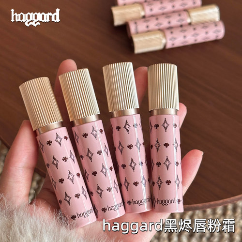 haggard黑烬唇粉霜唇泥哑光裸色雾面口红细闪03艺术家07#织梦师