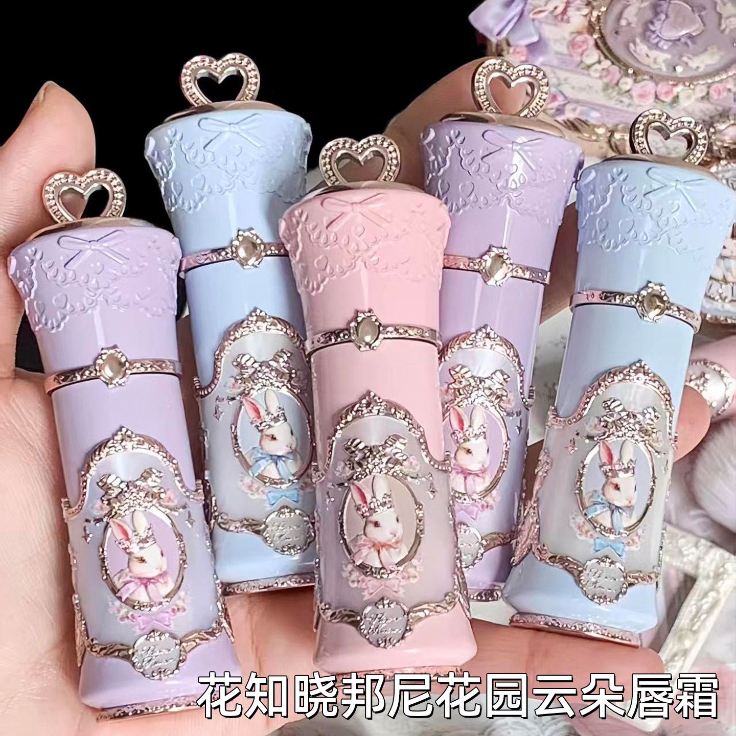 花知晓邦尼花园云朵唇霜新品兔柔雾哑光丝滑礼盒学生适合素颜口红图片
