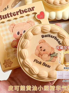 pinkbear皮可熊黄油小熊精华气垫霜遮瑕持久不脱妆持妆粉底液干皮