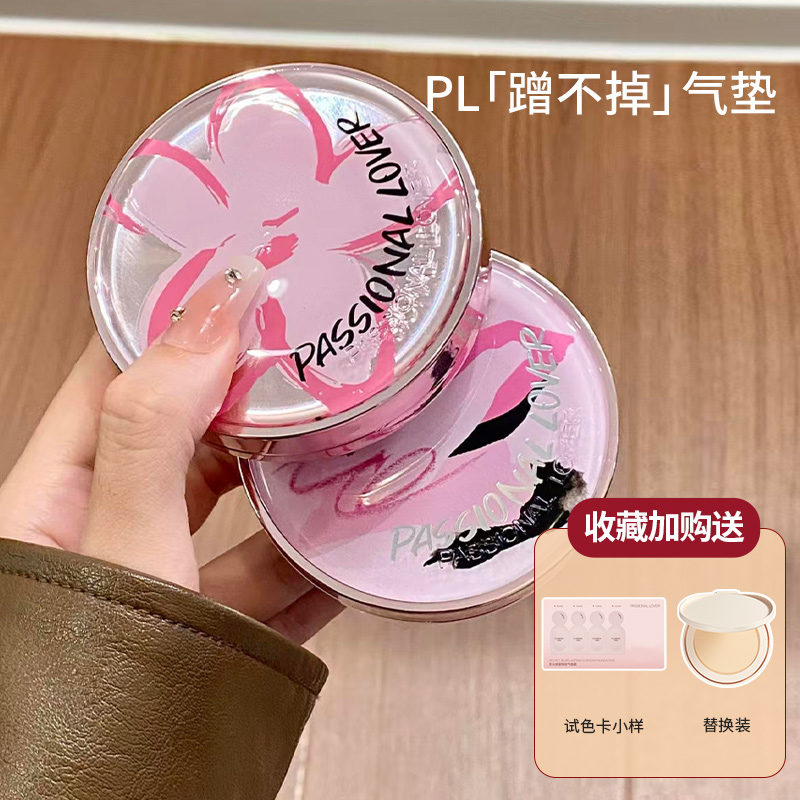 PL恋火气垫中国干性肤质