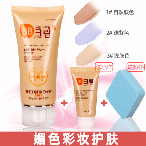 百草BB霜裸妆遮瑕强正品