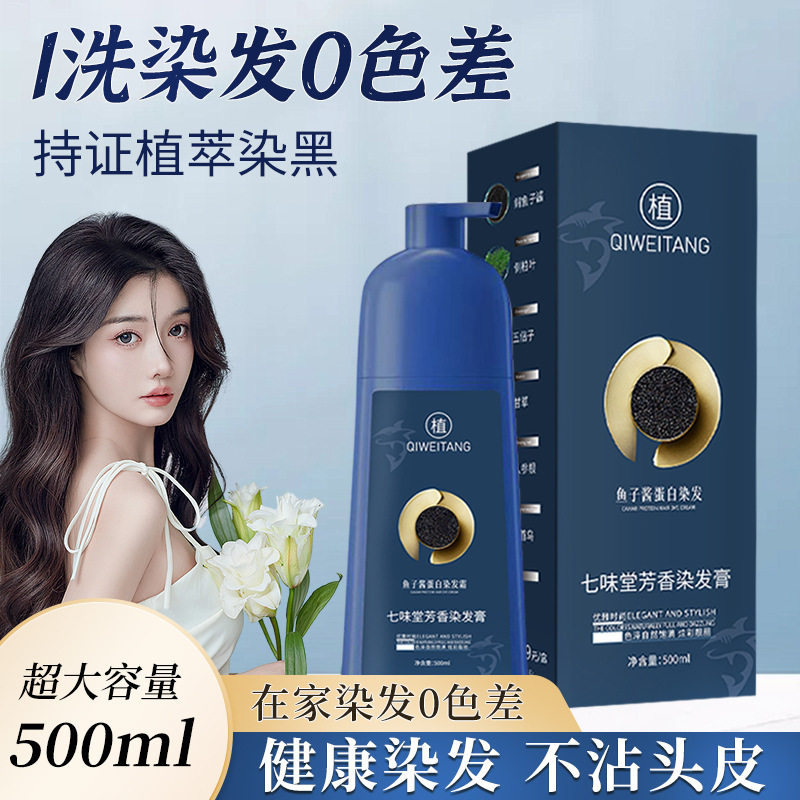 鱼子酱蛋白染发霜自己在家染不染皮肤染发膏植物不伤发盖白发黑茶
