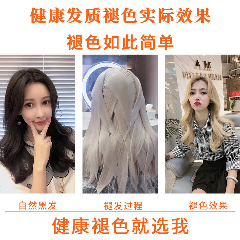头发漂发剂 褪色粉植物护发漂发盖白