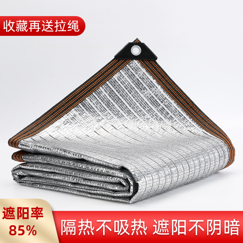 85铝箔遮阳网隔热多肉加厚加密防晒网家用庭院阳光房花卉阳台遮阴