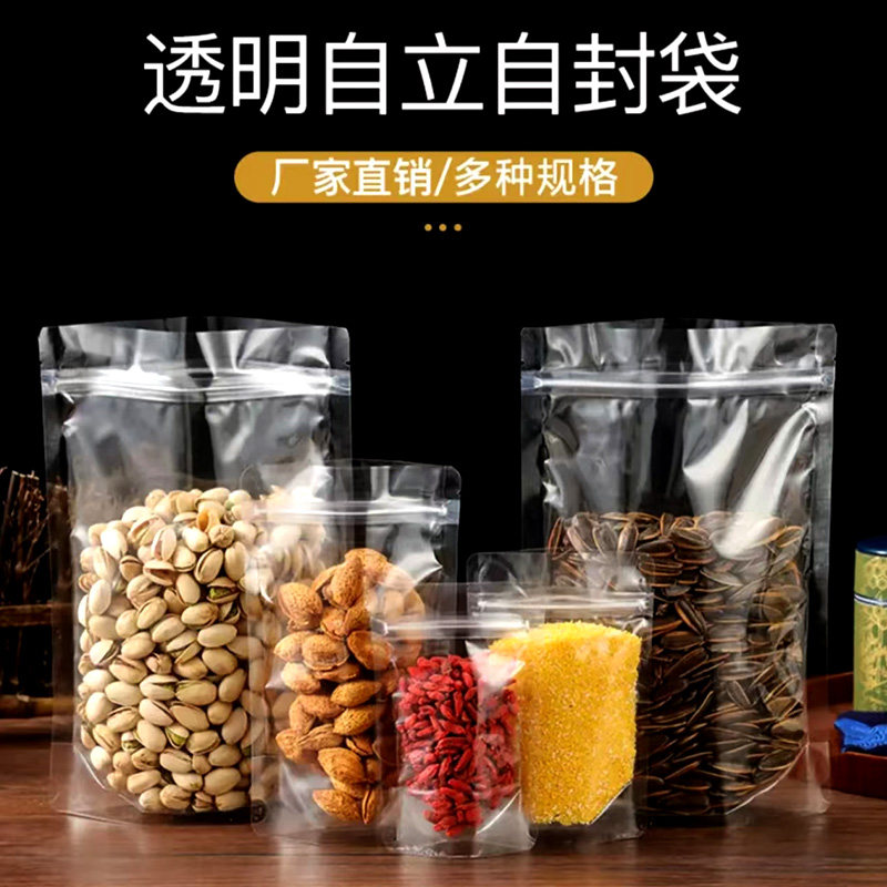 透明自立自封包装袋立式干果花茶糖果食品分装塑料密封袋子包邮,包装,塑料自封袋,淘宝优惠券,粉丝福利购,淘宝优惠卷