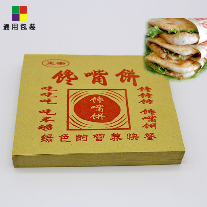 定做馋嘴饼防油牛皮纸袋土家酱香饼包装袋一次性食品小吃袋子包邮