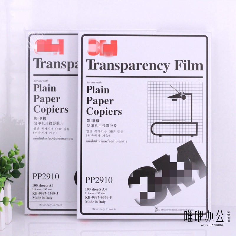 包邮2910复印机胶片 A4投影胶片 幻灯片PP2910胶片 激光打印胶片